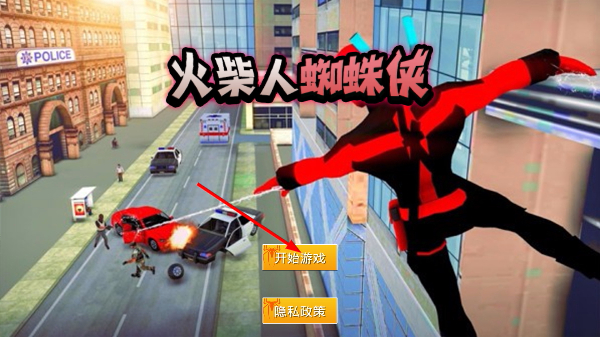 火柴人蜘蛛侠