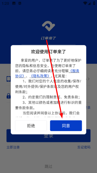 订单来了免费版