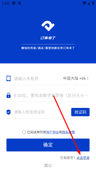 订单来了免费版
