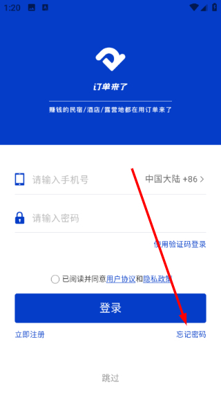 订单来了免费版