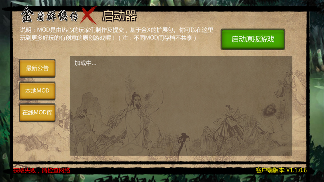 金庸群侠传单机手机版