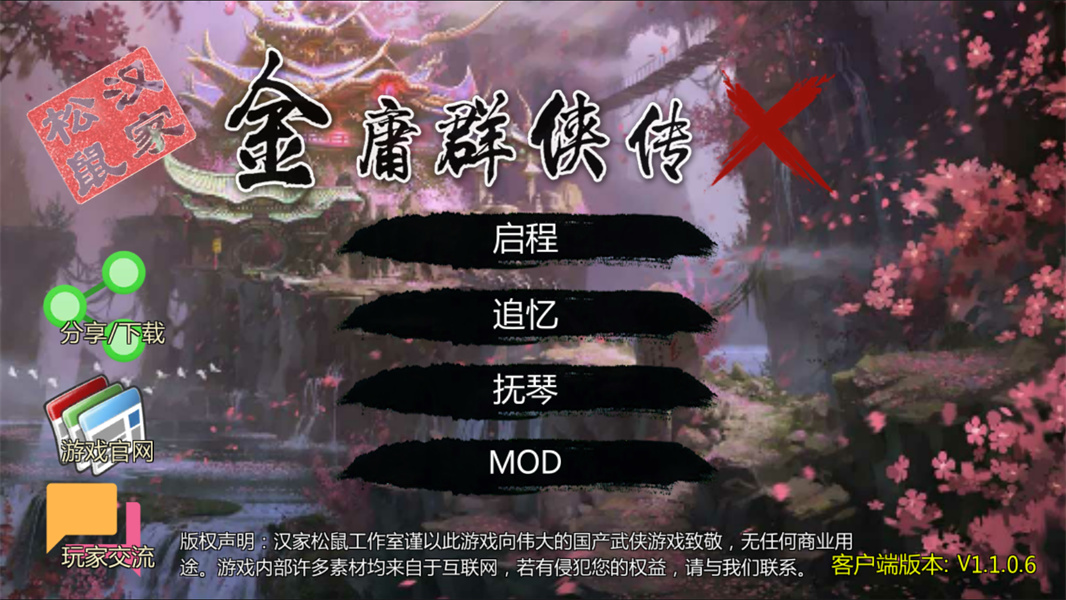 金庸群侠传单机手机版