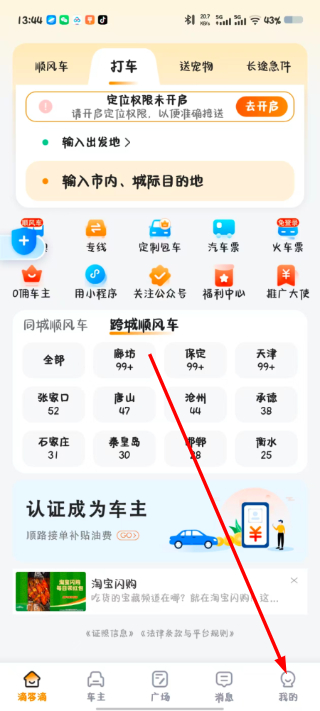 滴答出行