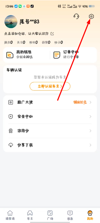 滴答出行