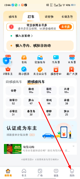 滴答出行顺风车
