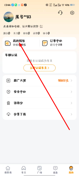 滴答出行顺风车