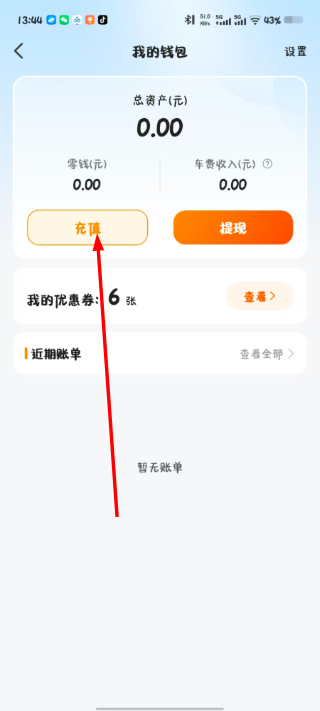 滴答出行顺风车
