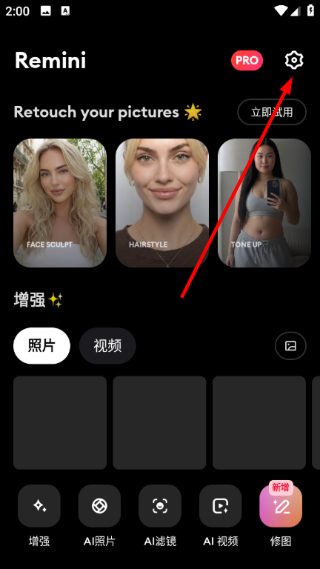 Remini照片修复