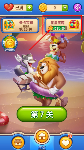 彩蛋消除最新版
