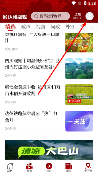 达州观察