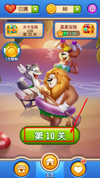 彩蛋消除单机版