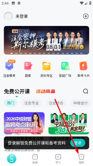 斯尔教育