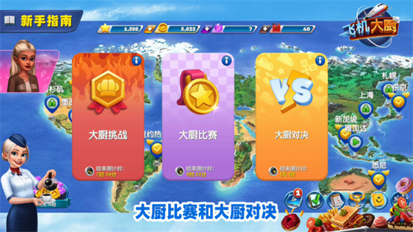 飞机大厨破解安卓版无病毒