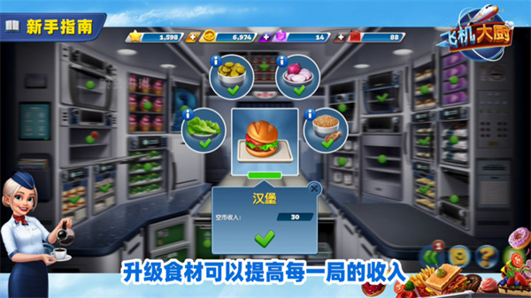 飞机大厨破解安卓版无病毒