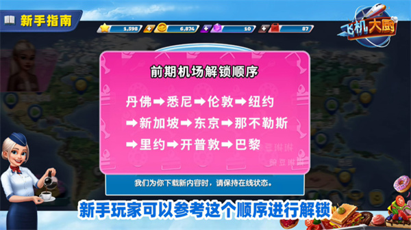 飞机大厨破解安卓版无病毒