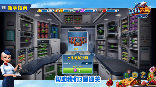 飞机大厨破解安卓版无病毒
