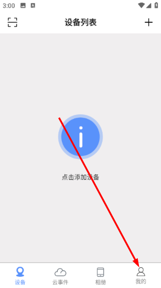 监控眼pro