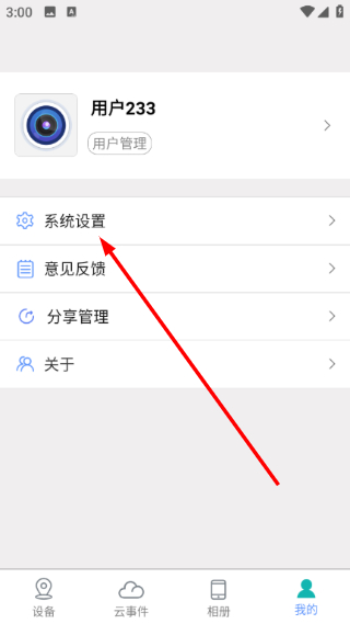 监控眼pro