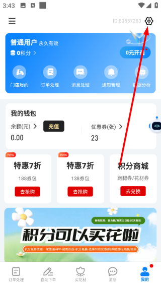 花集通手机版