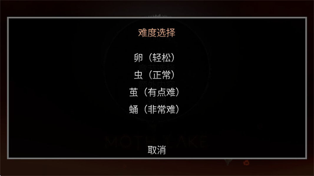 蛾湖诡谜