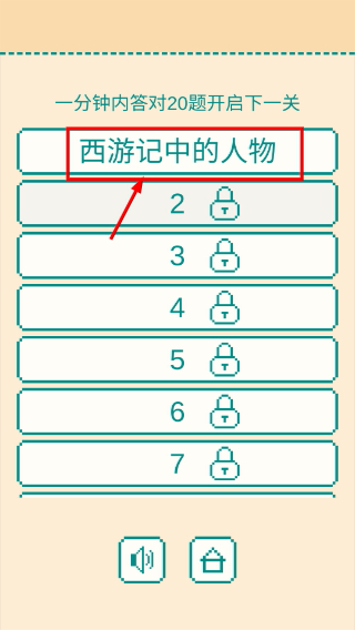 一分钟反应挑战