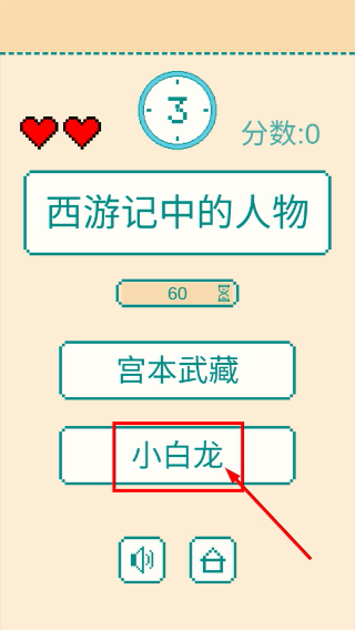 一分钟反应挑战