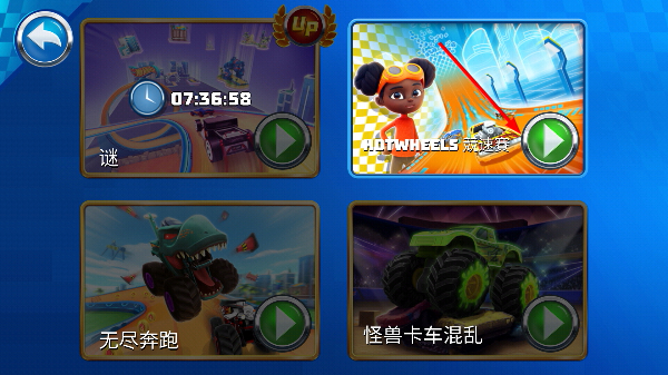 风火轮无限