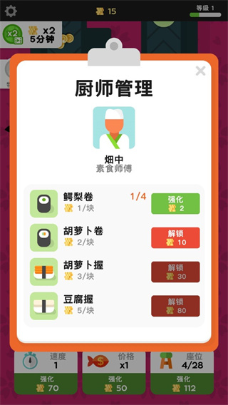放置寿司店游戏