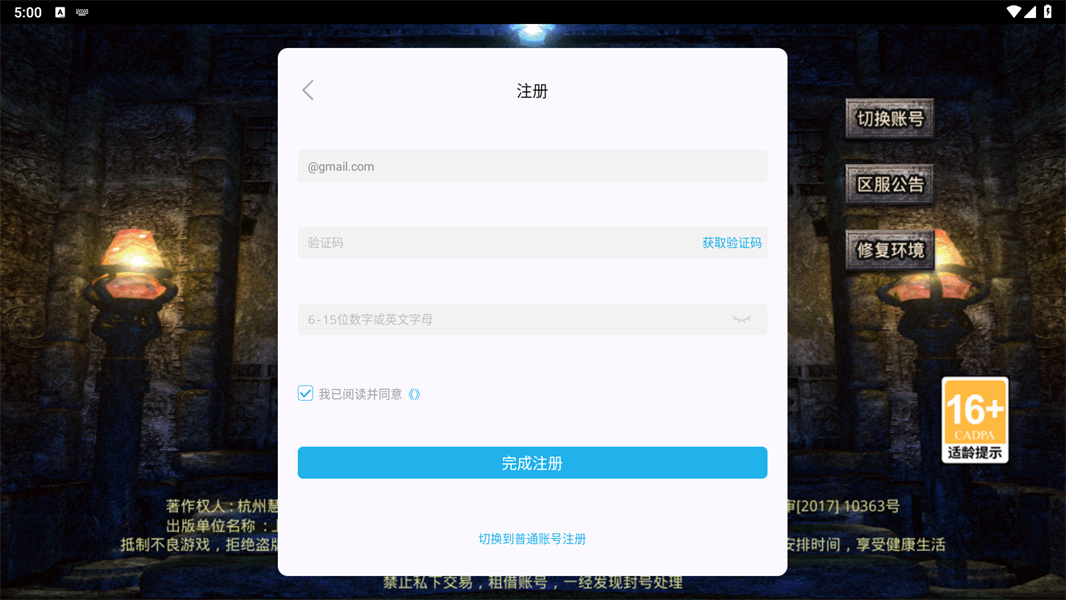 圣天传奇单职业