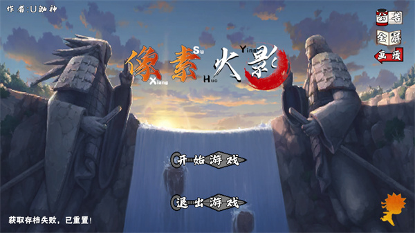 像素火影次世代v1.36版本
