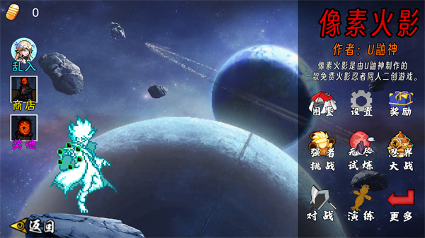 像素火影次世代v1.36版本