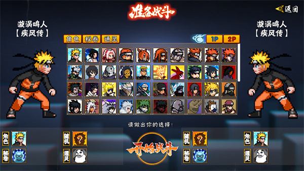 像素火影次世代v1.36版本