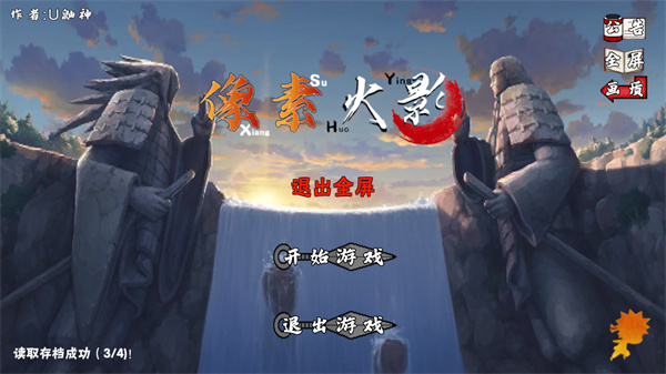 像素火影次世代在线玩入口