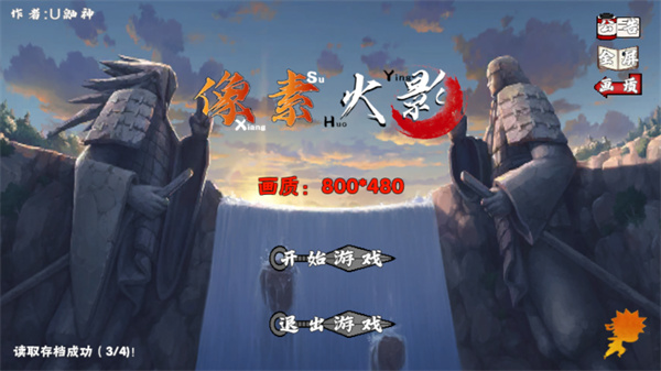 像素火影次世代在线玩入口