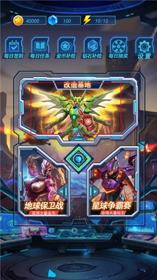 热血机甲进化