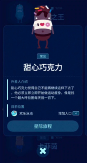 口袋里的银河冒险
