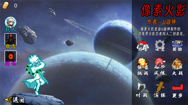 像素火影次世代
