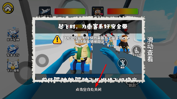 模拟胡闹开飞机