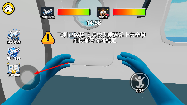 模拟胡闹开飞机
