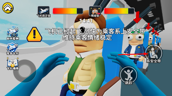 模拟胡闹开飞机