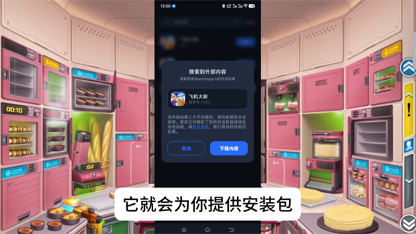 飞机大厨国际服ios下载