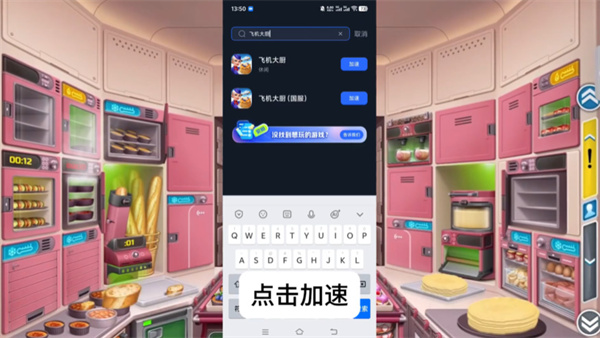 飞机大厨国际服ios下载