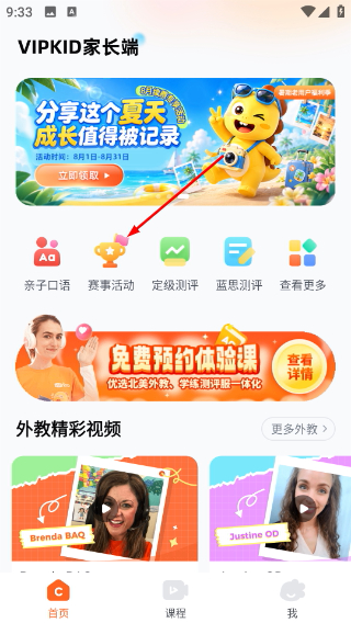 VIPKID英语