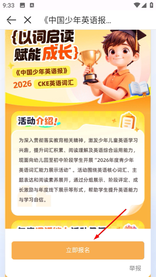 VIPKID英语