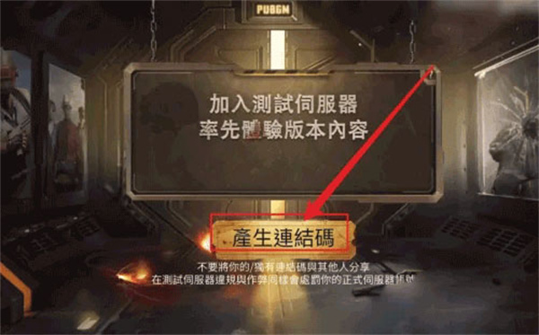 绝地求生体验下载