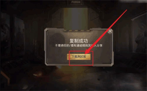 绝地求生体验下载