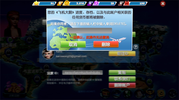 飞机大厨国际服官网