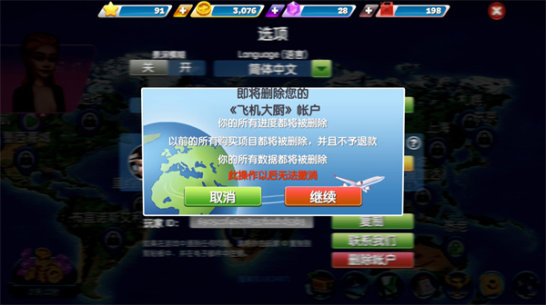 飞机大厨国际服官网