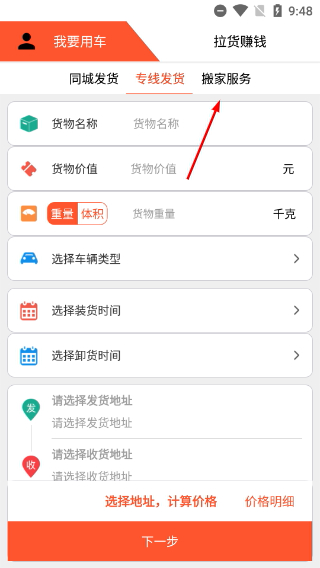 货运多