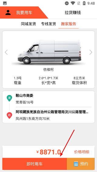 货运多